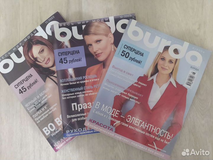 Журналы Burda moden 2003-2004