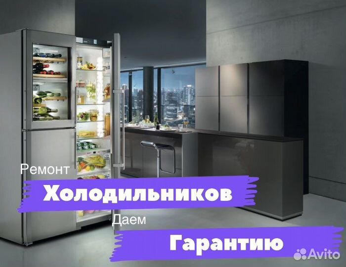 Ремонт холодильников