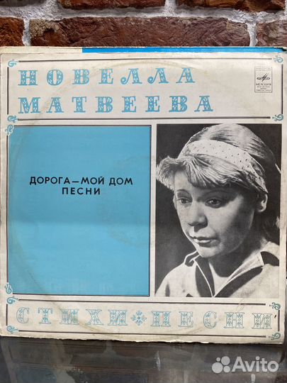 Новелла Матвеева - Дорога-мой дом (0130)