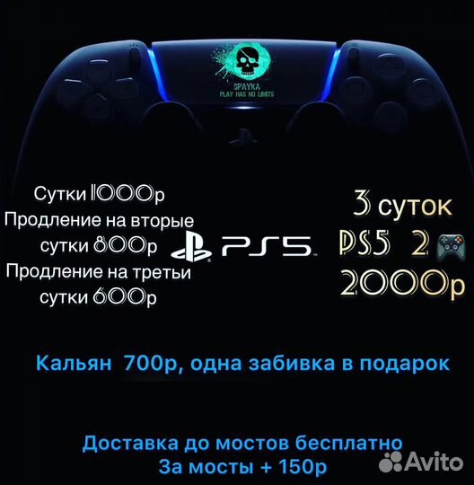 Аренда Ps5