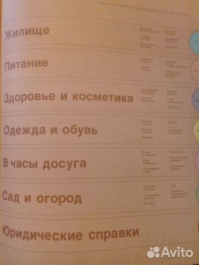 Энциклопедия д/х, сонник, праздники,вышивка