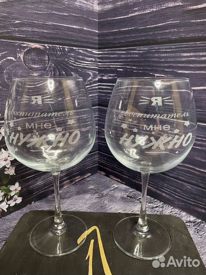 Бокалы с гравировкой