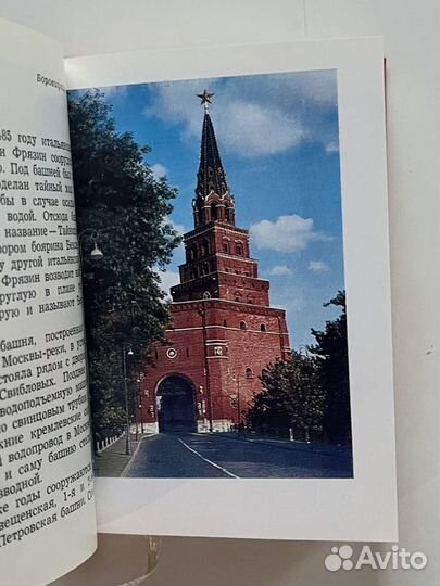 Книга Московский Кремль Родимцева И.А