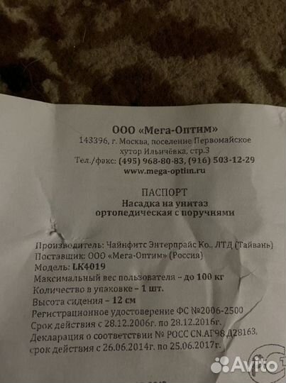 Насадка на унитаз после операции