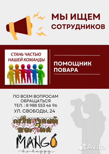 Помощник повара