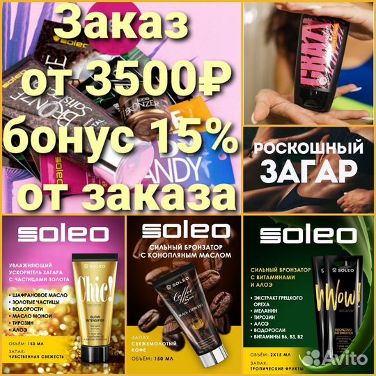 Косметика для солярия