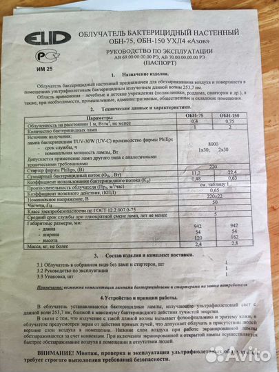 Облучатель бактерицидный настенный обн-150