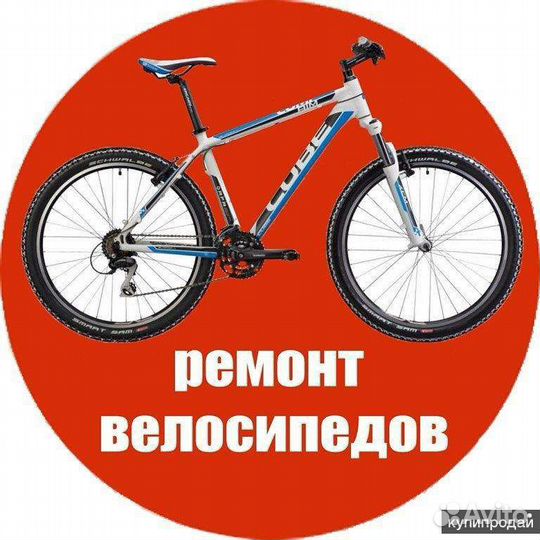 Ремонт велосипедов