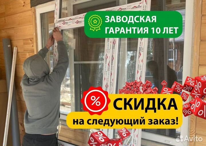 Окна быстро за день