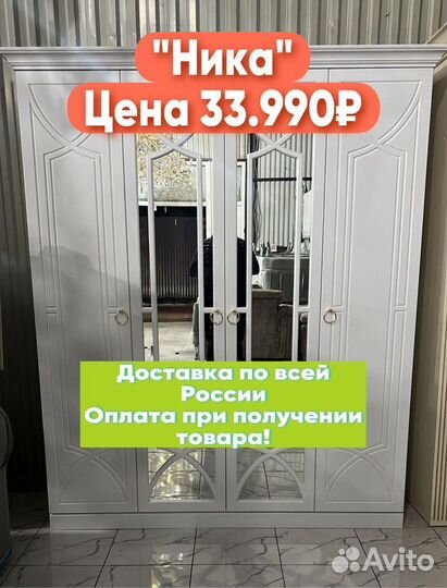 Шкаф 4 двереый