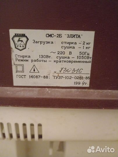 Стиральная машина элита