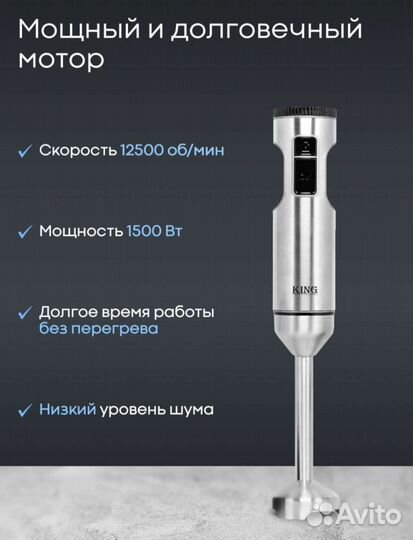 Блендер погружной King новый