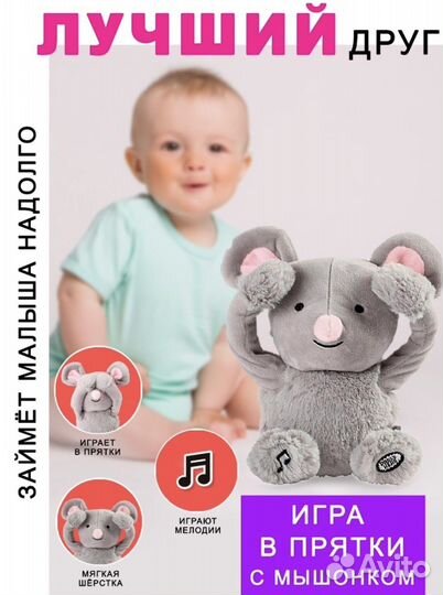 Интерактивная игрушка мягкая