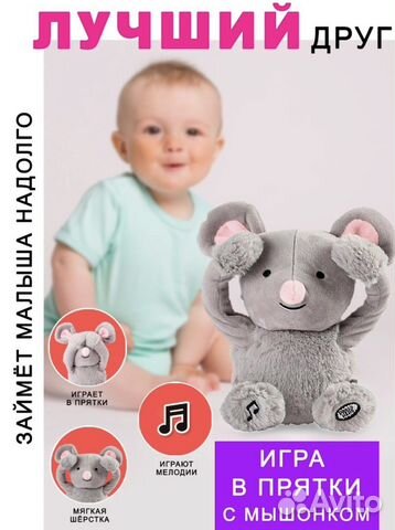 Интерактивная игрушка мягкая