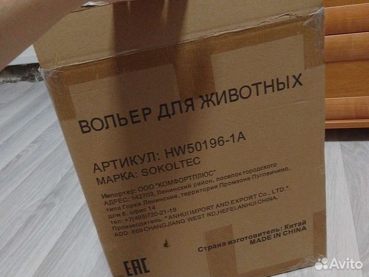 Клетка для животных