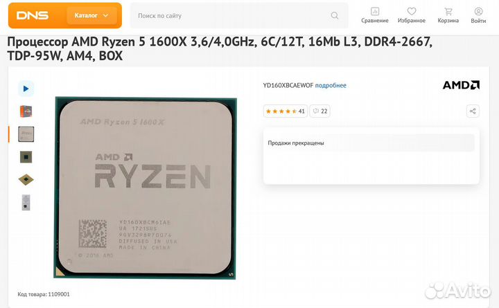 Процессор AMD Ryzen 5 1600X 3.6-4.0GHz 12 потоков