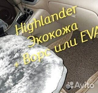 Коврики toyota highlander 3d 5d из экокожи