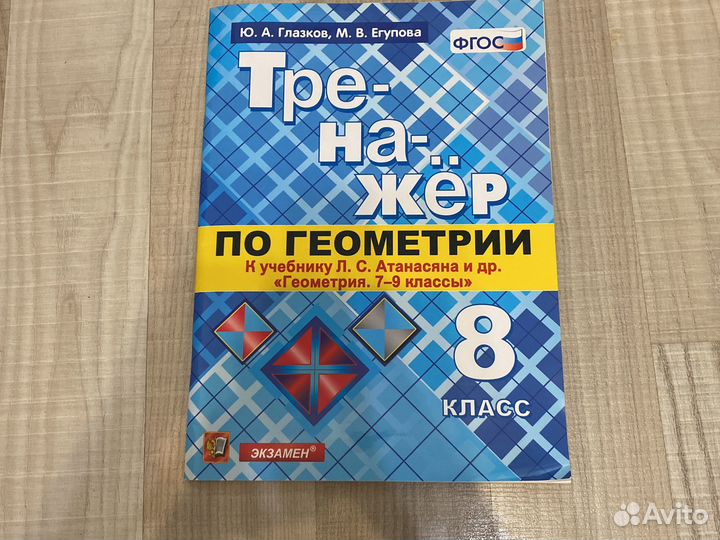 Тренажер по геометрии