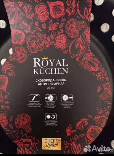 Сковорода гриль Royal Kutchen