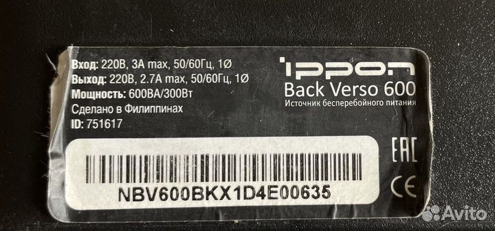 Ибп Ippon Back Verso 600