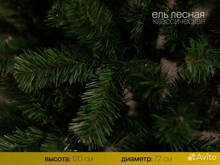 Елка искусственная Лесная 120 см