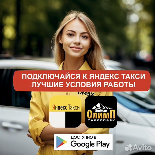 Работа в такси на своем авто