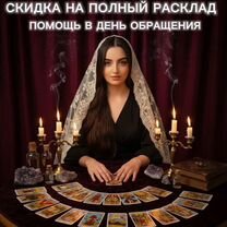 Гадание магия чистка кармы снятие порчи, Малмыж