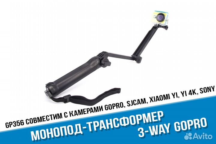 Монопод трансформер GoPro 3 Way