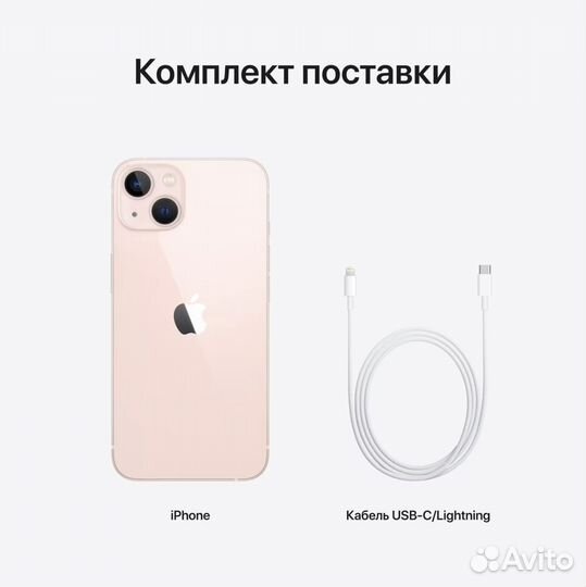 iPhone 13, 128 ГБ