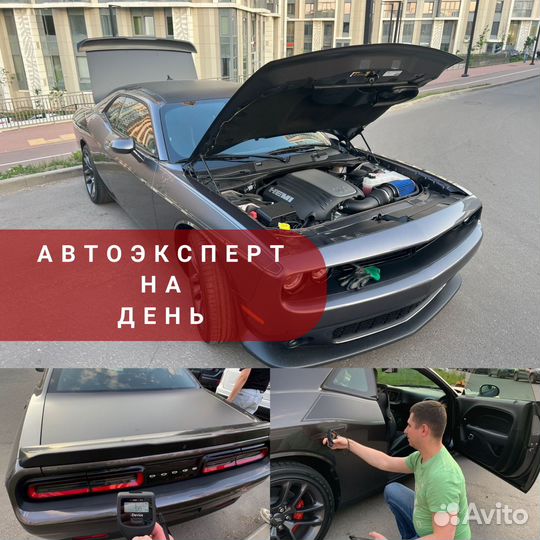 Автоподбор Подбор автомобиля Выездная диагностика
