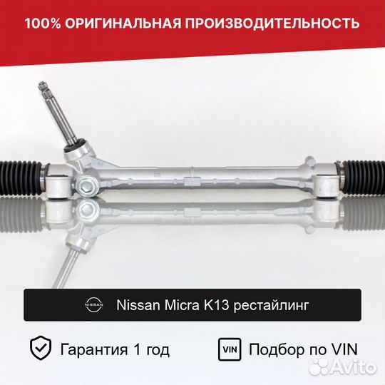 Рулевая рейка для Nissan Micra K13 рестайлинг