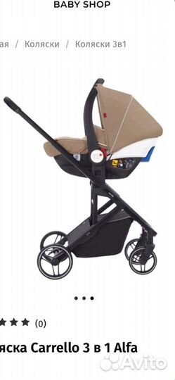 Коляска 3 в 1
