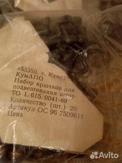 Крючки для штор СССР