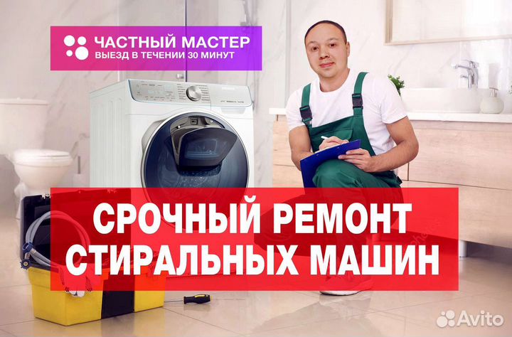 Ремонт стиральных машин и холодильников на дому