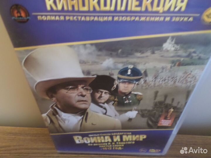 Двд-фильм Война и мир Сергея Бондарчука 4 серии