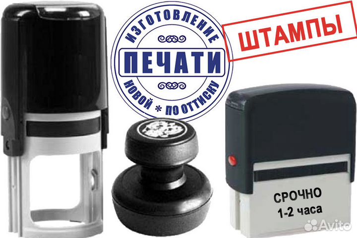 Печати и штампы изготовление