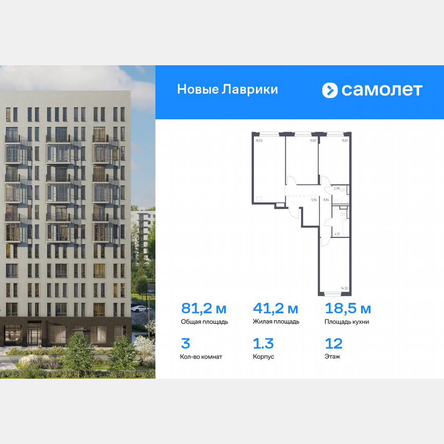 3-к. квартира, 81,2 м², 12/12 эт.