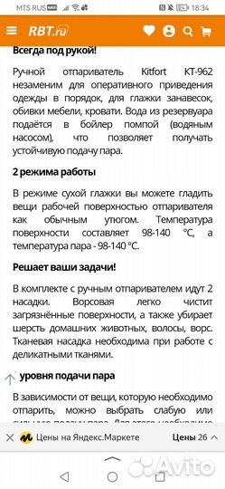 Ручной отпариватель kitfort 962