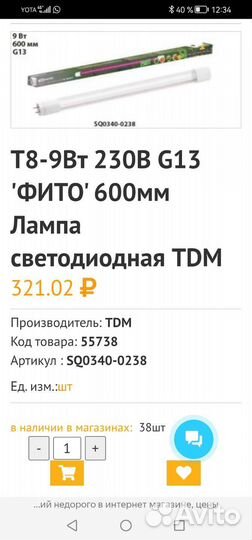 Лампа для растений 60см