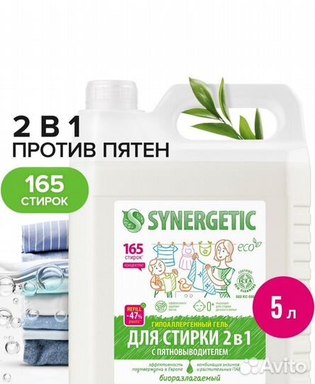 Гель для стирки synergetic