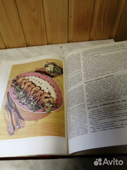 Книга о вкусной и здоровой пище. М. Агропромиздат