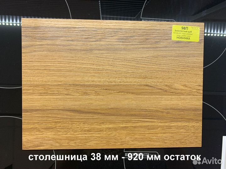 Столешницы остатки