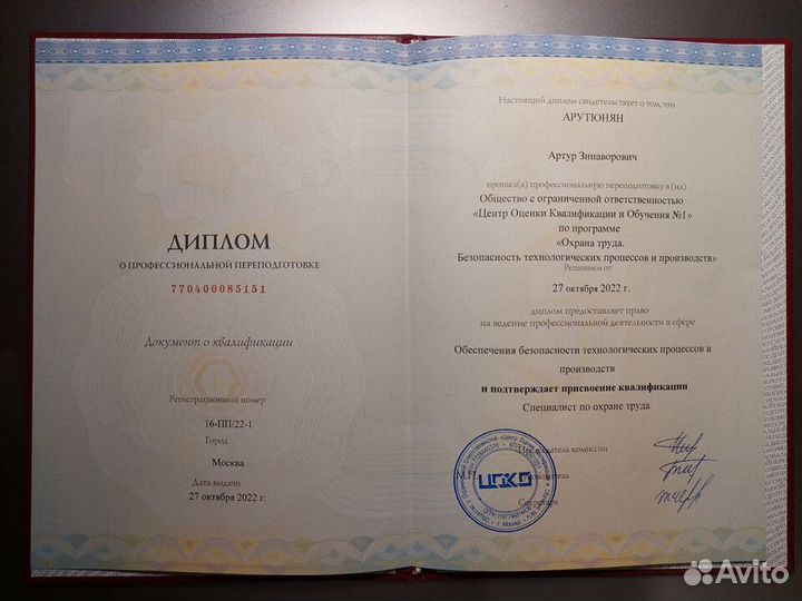 Спец-ст нострой /ноприз для СРО