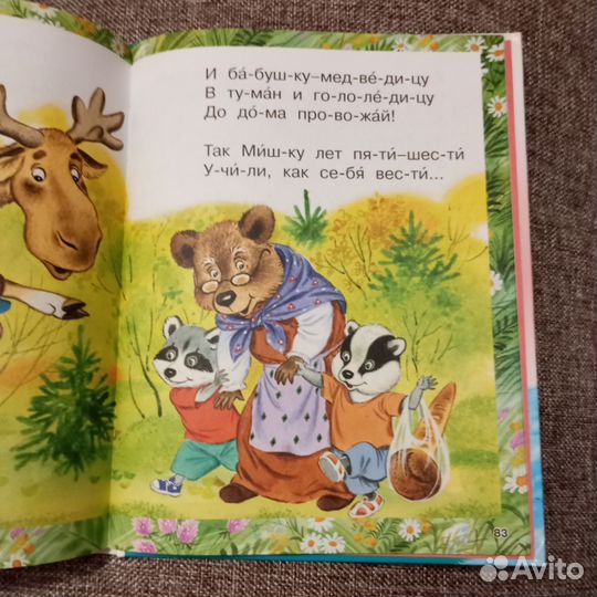 Книги Читаю по слогам