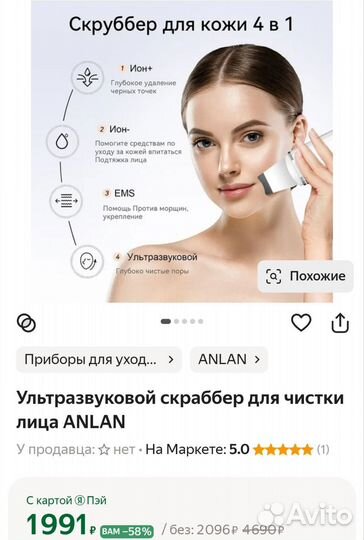 Ультразвуковой аппарат для чистки лица Anlan