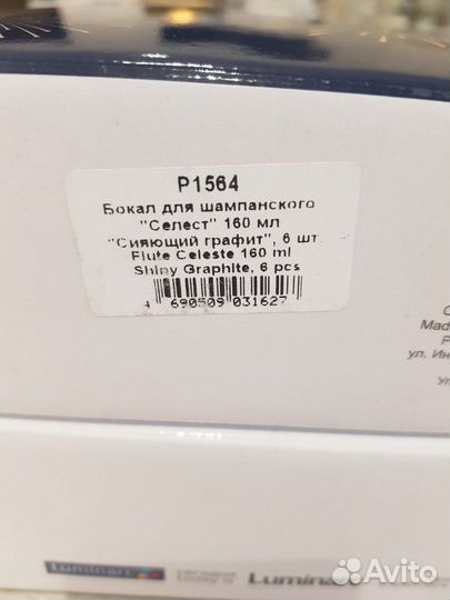 Бокал для шампанского