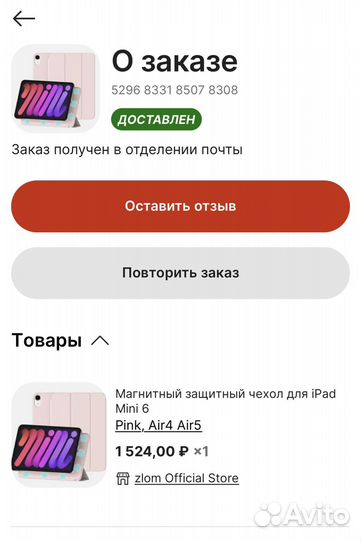 Чехол для iPad air 4,5