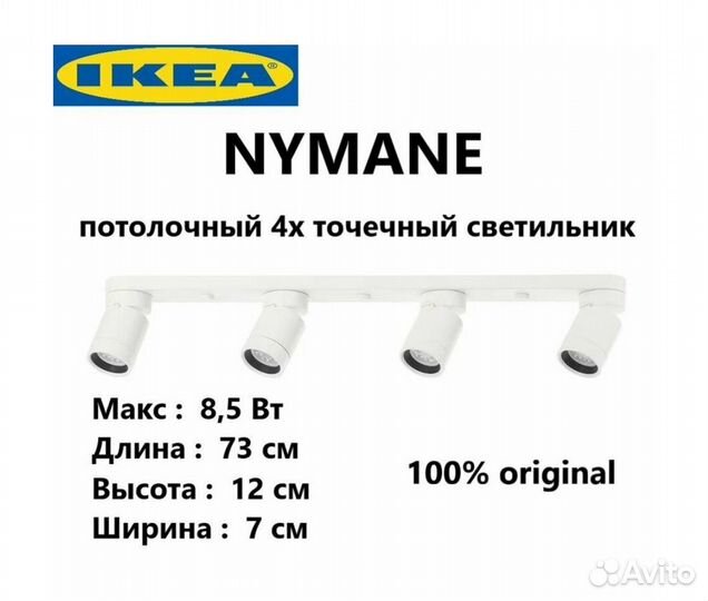 IKEA новый Потолочный светильник Икеа Nymane