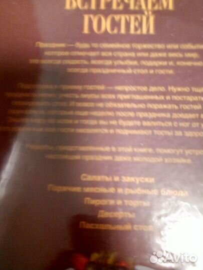 Книга встречаем гостей