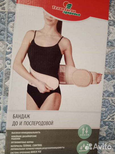 Бандаж до и послеродовой